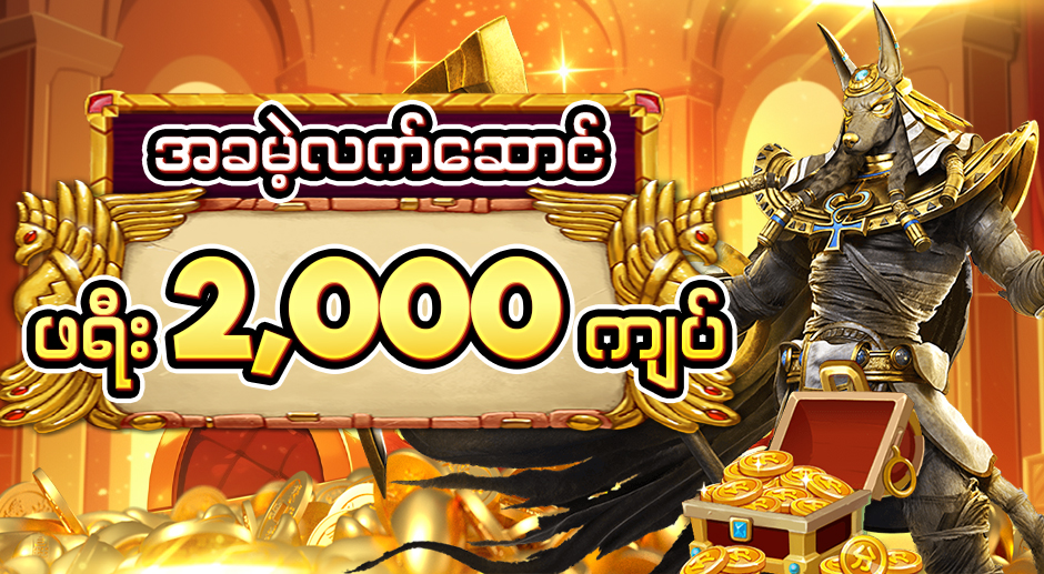 Gold88 ဖရီးဘောနပ်စ်